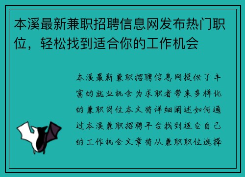 本溪最新兼职招聘信息网发布热门职位，轻松找到适合你的工作机会