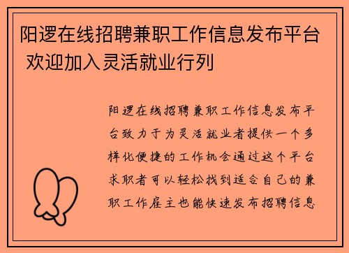 阳逻在线招聘兼职工作信息发布平台 欢迎加入灵活就业行列