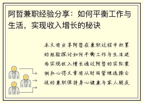 阿哲兼职经验分享：如何平衡工作与生活，实现收入增长的秘诀
