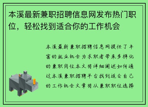 本溪最新兼职招聘信息网发布热门职位，轻松找到适合你的工作机会