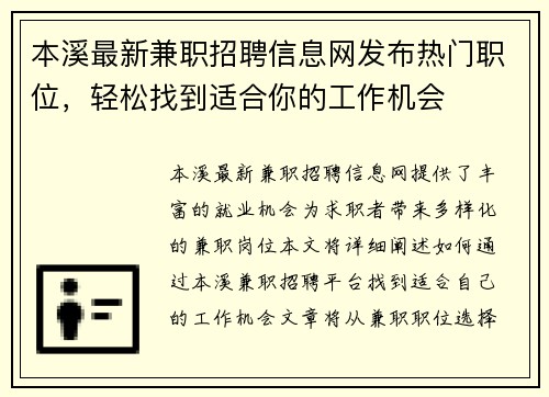 本溪最新兼职招聘信息网发布热门职位，轻松找到适合你的工作机会