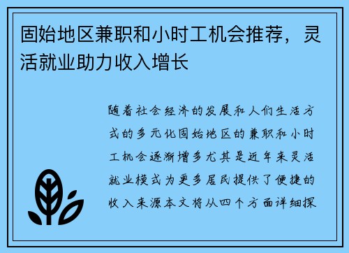 固始地区兼职和小时工机会推荐，灵活就业助力收入增长