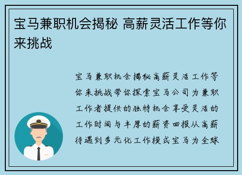 宝马兼职机会揭秘 高薪灵活工作等你来挑战