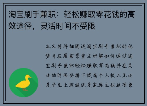 淘宝刷手兼职：轻松赚取零花钱的高效途径，灵活时间不受限