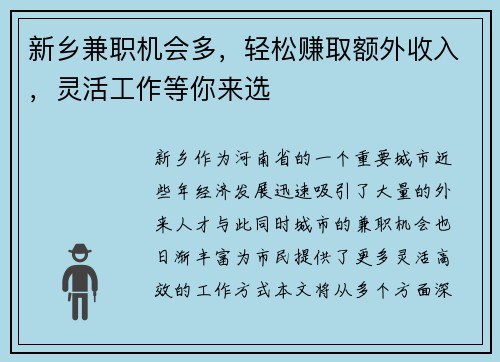 新乡兼职机会多，轻松赚取额外收入，灵活工作等你来选
