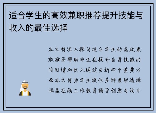 适合学生的高效兼职推荐提升技能与收入的最佳选择