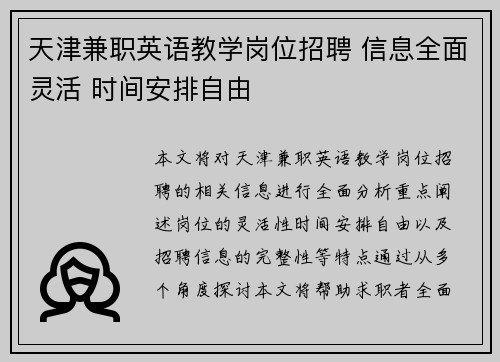 天津兼职英语教学岗位招聘 信息全面灵活 时间安排自由