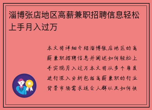 淄博张店地区高薪兼职招聘信息轻松上手月入过万