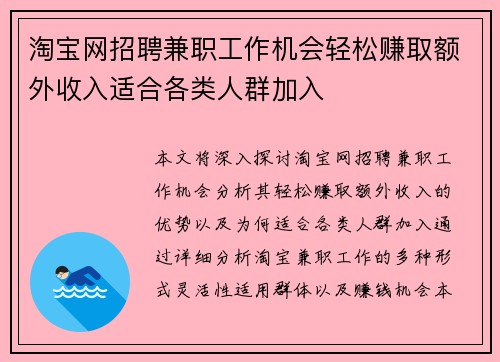 淘宝网招聘兼职工作机会轻松赚取额外收入适合各类人群加入