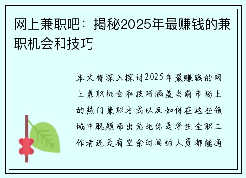 网上兼职吧：揭秘2025年最赚钱的兼职机会和技巧