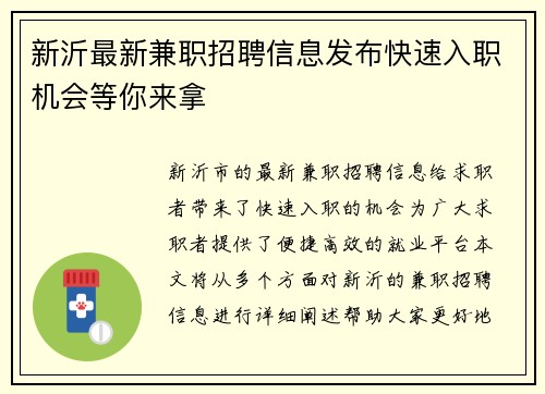 新沂最新兼职招聘信息发布快速入职机会等你来拿