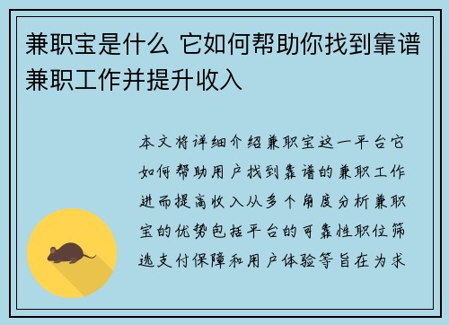 兼职宝是什么 它如何帮助你找到靠谱兼职工作并提升收入