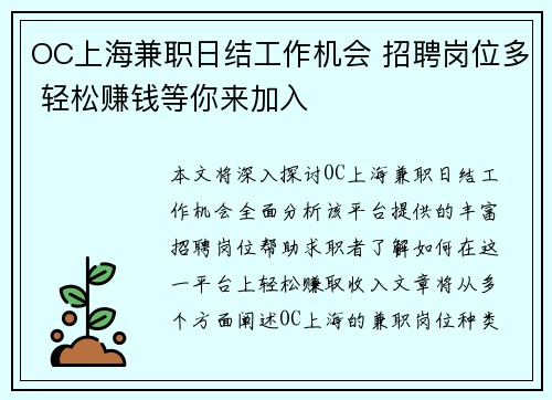 OC上海兼职日结工作机会 招聘岗位多 轻松赚钱等你来加入