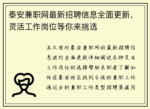 泰安兼职网最新招聘信息全面更新，灵活工作岗位等你来挑选