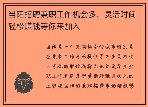 当阳招聘兼职工作机会多，灵活时间轻松赚钱等你来加入