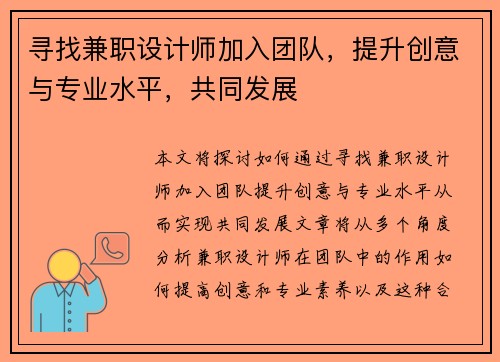 寻找兼职设计师加入团队，提升创意与专业水平，共同发展