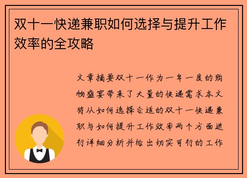双十一快递兼职如何选择与提升工作效率的全攻略