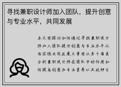 寻找兼职设计师加入团队，提升创意与专业水平，共同发展
