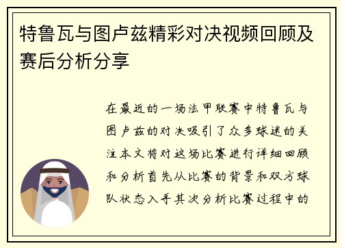 特鲁瓦与图卢兹精彩对决视频回顾及赛后分析分享