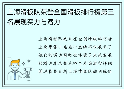上海滑板队荣登全国滑板排行榜第三名展现实力与潜力