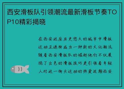 西安滑板队引领潮流最新滑板节奏TOP10精彩揭晓