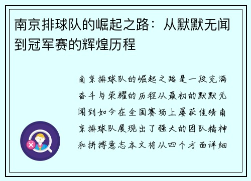 南京排球队的崛起之路：从默默无闻到冠军赛的辉煌历程