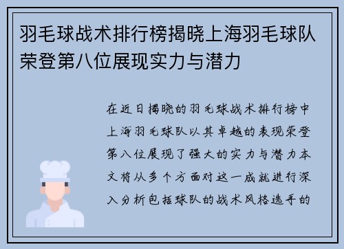 羽毛球战术排行榜揭晓上海羽毛球队荣登第八位展现实力与潜力