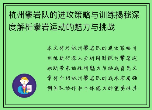 杭州攀岩队的进攻策略与训练揭秘深度解析攀岩运动的魅力与挑战