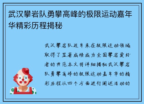 武汉攀岩队勇攀高峰的极限运动嘉年华精彩历程揭秘