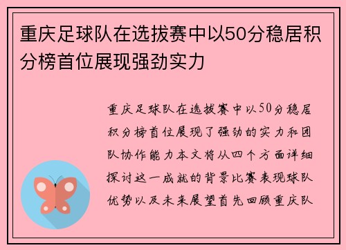 重庆足球队在选拔赛中以50分稳居积分榜首位展现强劲实力