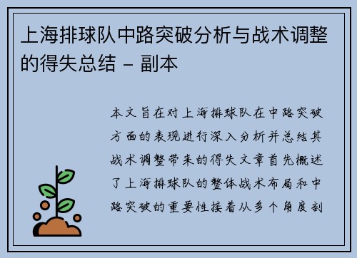 上海排球队中路突破分析与战术调整的得失总结 - 副本