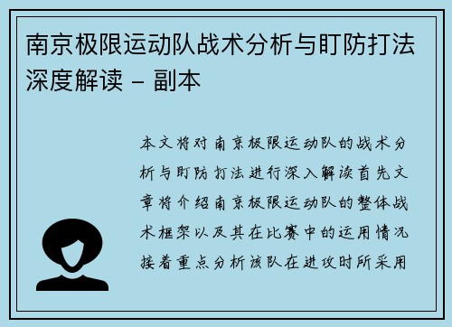 南京极限运动队战术分析与盯防打法深度解读 - 副本