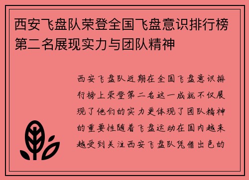 西安飞盘队荣登全国飞盘意识排行榜第二名展现实力与团队精神